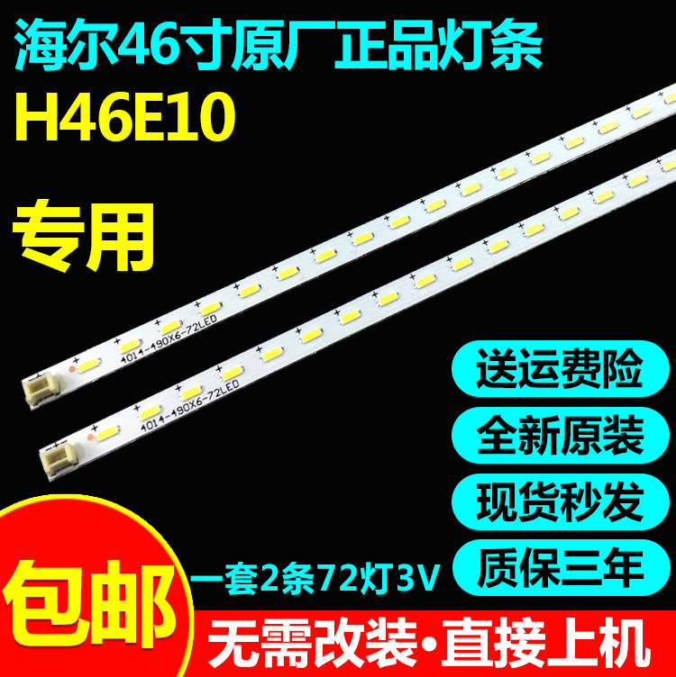 全新原装46寸海尔H46E10电视灯条CRH-HE4640142403L R28HRev1.3