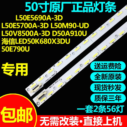 电视海信背光灯条D50A910U