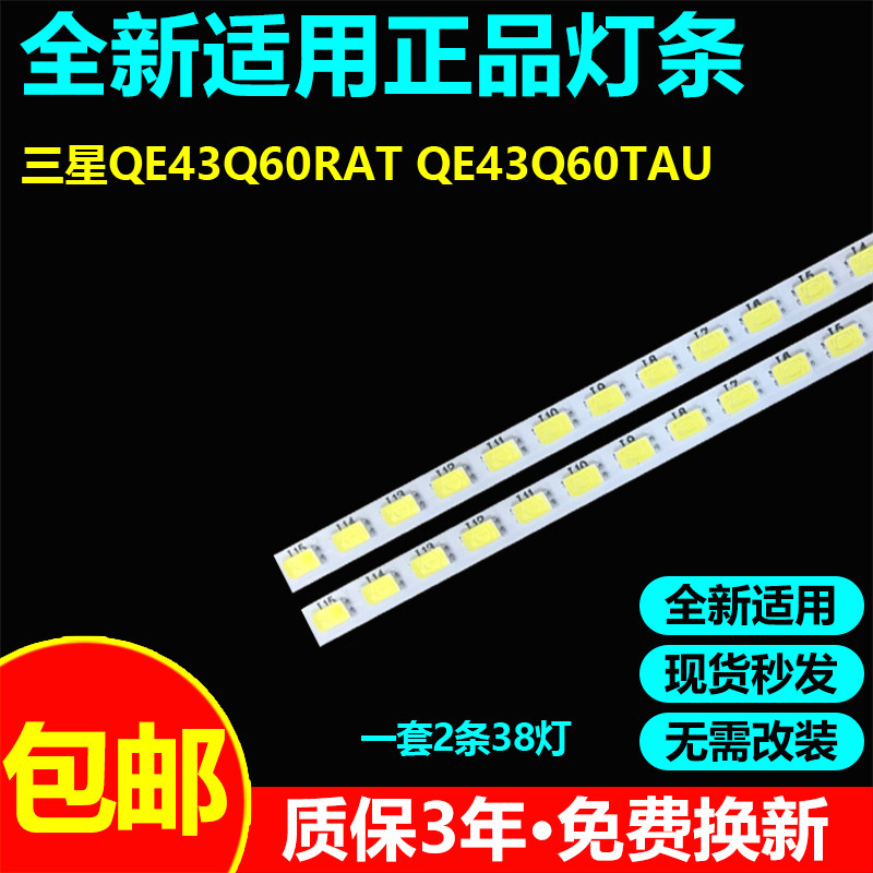 适用三星QE43Q60RAT电视背光灯条