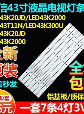 原装海信LED43K300U LED43K20JD 43K2000 43T11N 43K20JD电视灯条