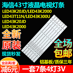 原装海信LED43K300U LED43K20JD 43K2000 43T11N 43K20JD电视灯条