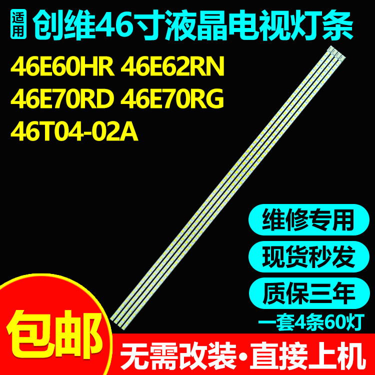 创维46寸液晶电视灯条包邮发货