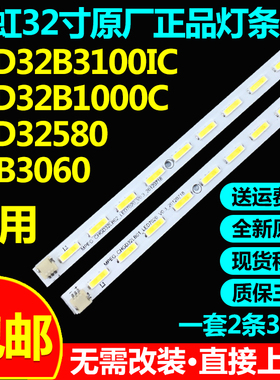 全新原装长虹LED32B3100IC LED32B1000C  LED32580 32B3060灯条
