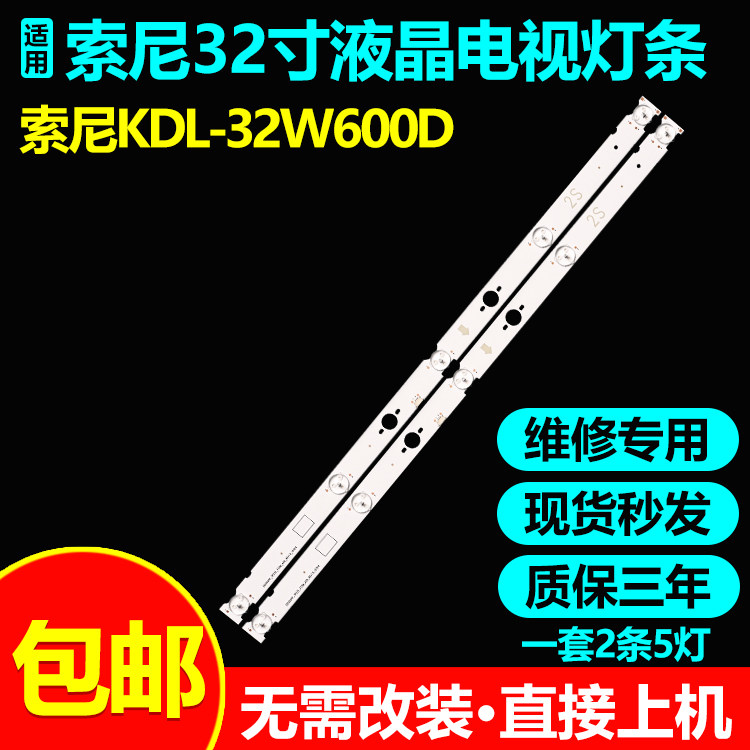 索尼KDL-32W600D灯条SAMSUNG-2015SONY-TPZ32-FCOM-A05-REV1.0