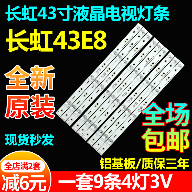 原装43长虹43E8液晶电视RF-AC430E30-0401S-03 LED背光灯条