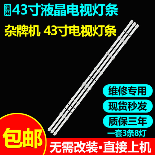 43寸组装机广州喜亚43V8灯条