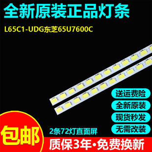 适用TCL L65C1-UDG 65X2东芝65U7600C电视机灯条STQ650A26-72-LED