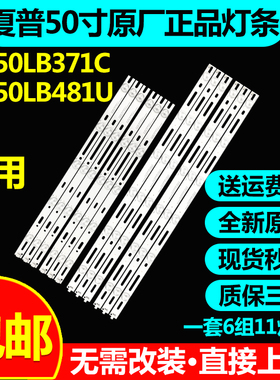 原装夏普LC-50LB371C  50LB481U电视灯条500TT56 VO 500TT26 V5