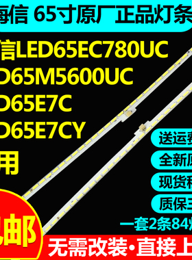 原装海信LED65EC780UC 65M5600UC 65E7C 65E7CY电视LED背光灯条