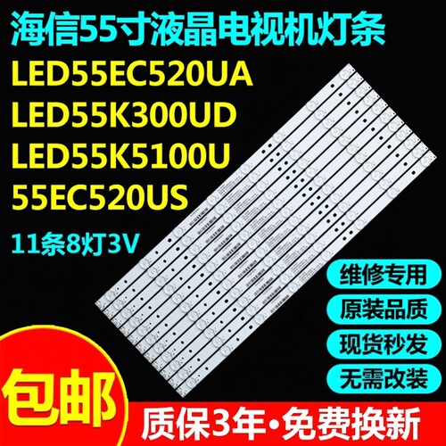 海信LED55EC520UA55K300UD灯条