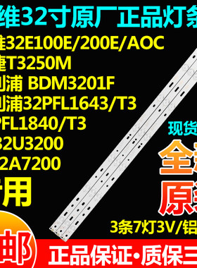 冠捷T3250M飞利浦 BDM3201F LH32U3200 LE32A7200电视原装灯条