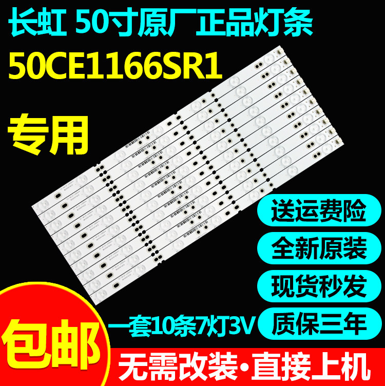海尔H50E12开元BA-C252电视灯条