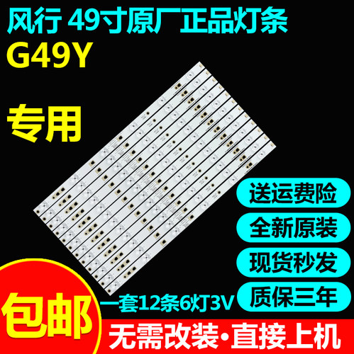 原装联想49E5F49YLS49AL72灯条