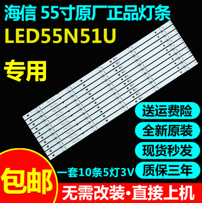 全新原装正品海信led55n51u灯条