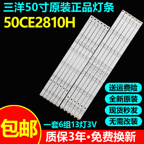 全新原装三洋50CE2810H电视灯条