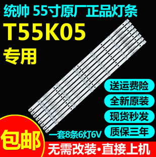 适用统帅T55K05 55K X55K灯条K550WDC1 A1 4708-K55WDC-A1113N01