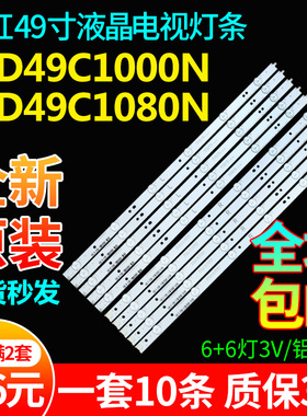 适用长虹LED49C1000N LED49C1080N灯条欧宝丽49S2液晶电视机背光