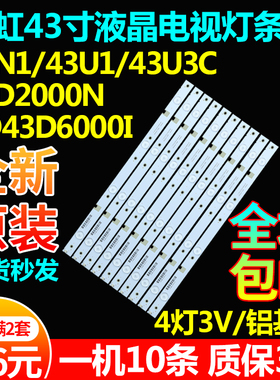 长虹43N1 43M1 43U1 43U3C 43D2000N UD43D6000I LED43Z80i灯条