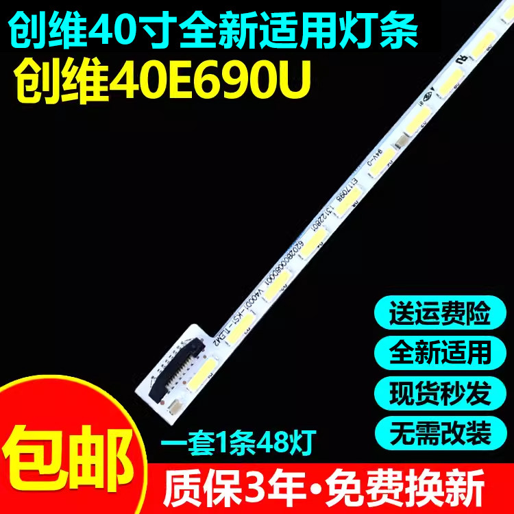 创维40E690U40E790UE690U灯条