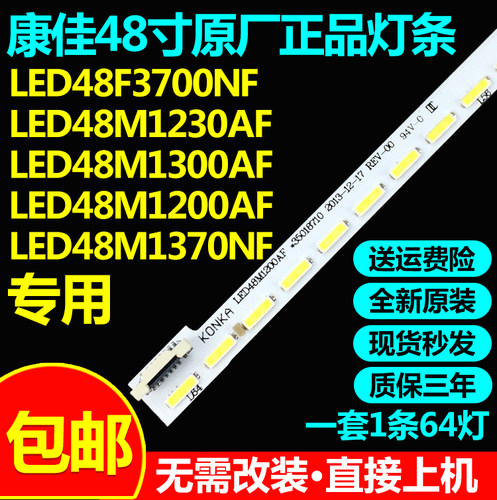 全新原装康佳LED48F3700NF LED48M1230AF 48M1300AF 48K11A灯条