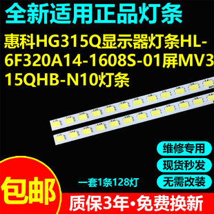 适用HKC惠科HG315Q显示器灯条HL-6F320A14-1608S-01 MV315QHB-N10