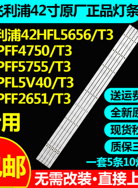 飞利浦原装42PFF5755/T3电视灯条42PFL5V40/T3 43PFF2651/T3灯条