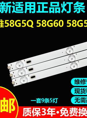适用创维58G5Q 58G60 58G50电视灯条CRH-A583030090587GRev1.1