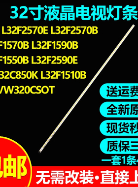 适用L32F1550B L32F2590E LED32C850K L32F1510B灯条TD32M31A-V03