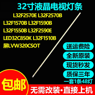 全新原装T32寸L32F2510E 美乐LE32M05 L32F2570B L32F1570B 灯条
