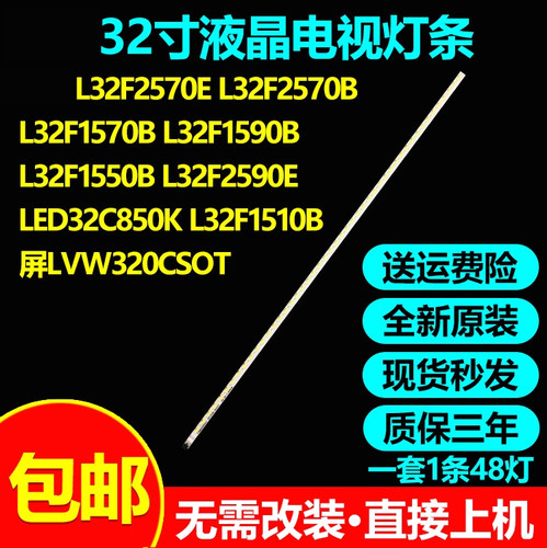 L32F1590B美乐LE32M05灯条