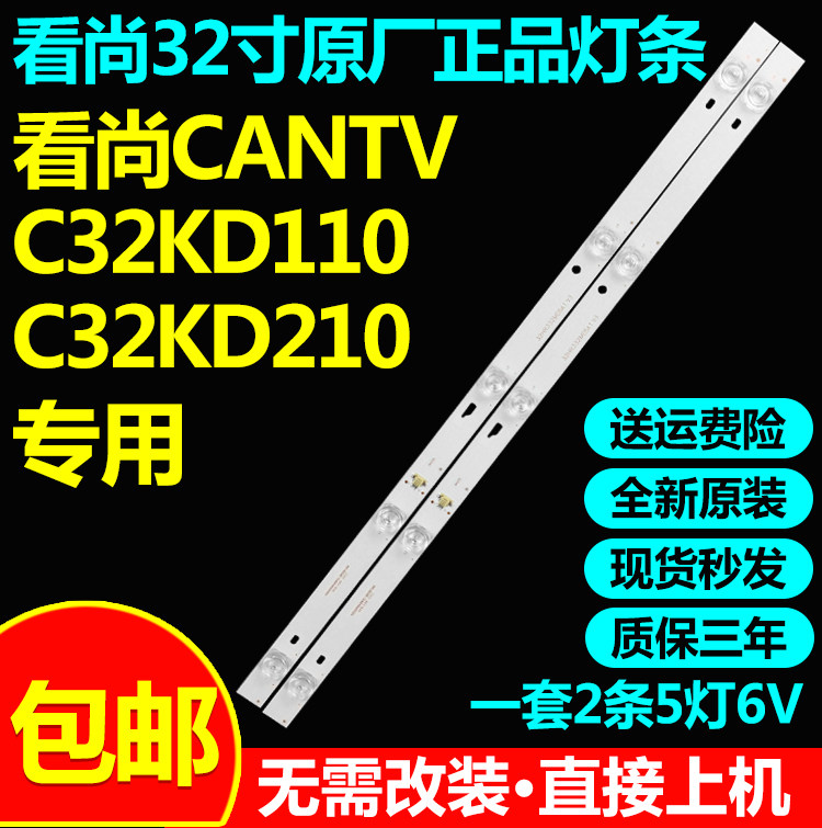 看尚CANTVC32KD110KD210灯条