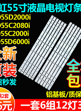 长虹LED55D2000i55C2080i灯条