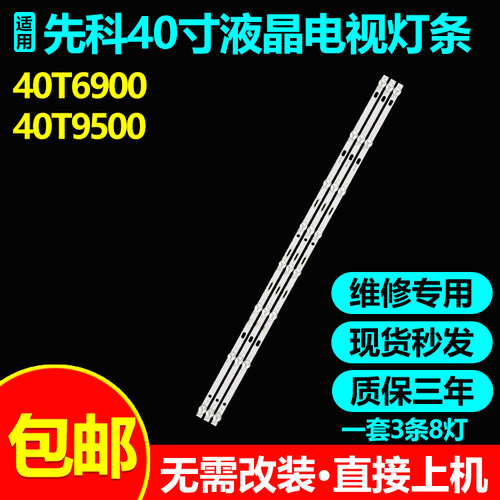 40寸原装灯条无需改装