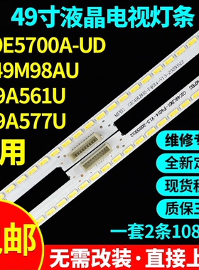 适用TCL L49H7800A-UD D49A561U/49A571U D49A577U LE49M98AU灯条
