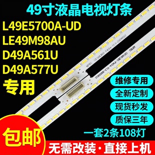 适用TCL L49H7800A-UD D49A561U/49A571U D49A577U LE49M98AU灯条