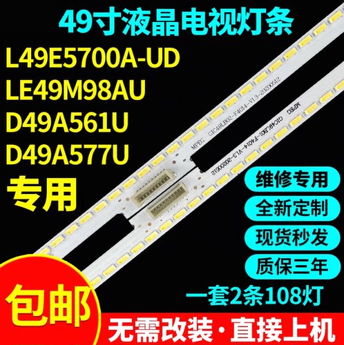 TCLD49A577ULE49M98AU灯条