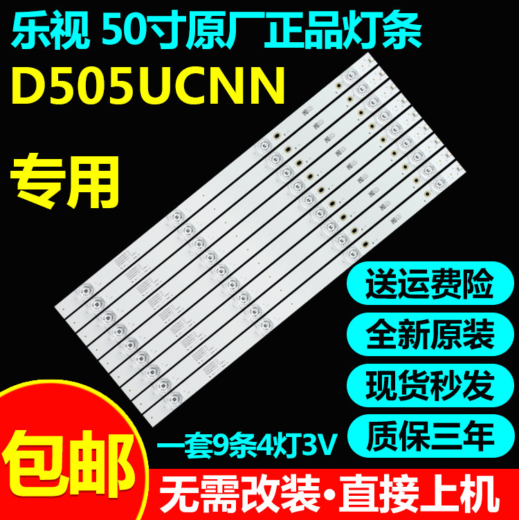 全新原装50寸乐视背光灯