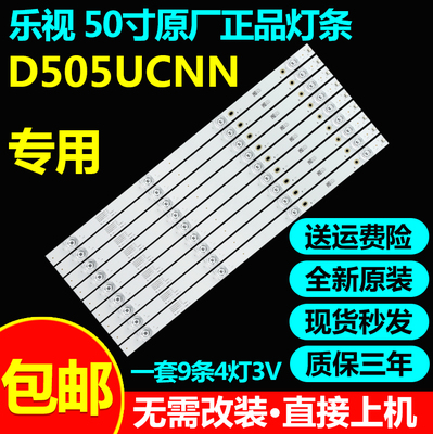 全新原装50寸乐视背光灯