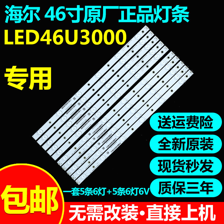 全新原装海尔LED46U3000灯条Haier 46U3000 5X12-0030MM-L/R-6 - 实物图