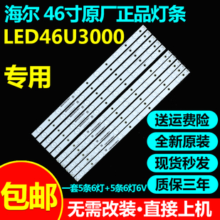 全新原装海尔LED46U3000灯条Haier 46U3000 5X12-0030MM-L/R-6