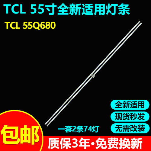 全新TCL55C6855Q68055C66灯条