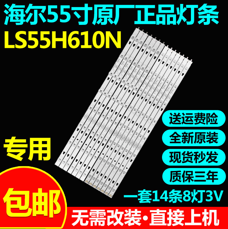 全新原装55寸海尔LS55H610N灯条LED55D8D-01(C) 30355008241灯条