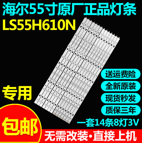 全新原装55寸海尔LS55H610N灯条LED55D8D-01(C) 30355008241灯条