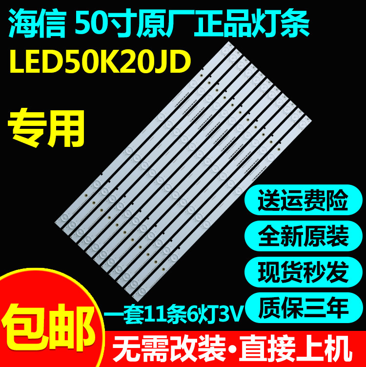 全新原装海信LED50K20JD液晶电视机背光灯条SVH500A22-REV05-6LED