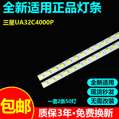 全新适用三星UA32C4000P电视灯条