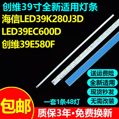 海信LED39K280J3D39EC600D灯条