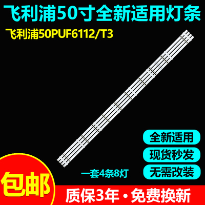 飞利浦50PUF6112/T36013/T3灯条