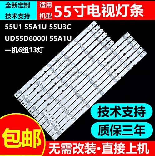 长虹55U155A1U55U3C55D3S灯条