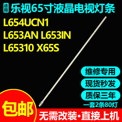 乐视65寸液晶电视背光灯条