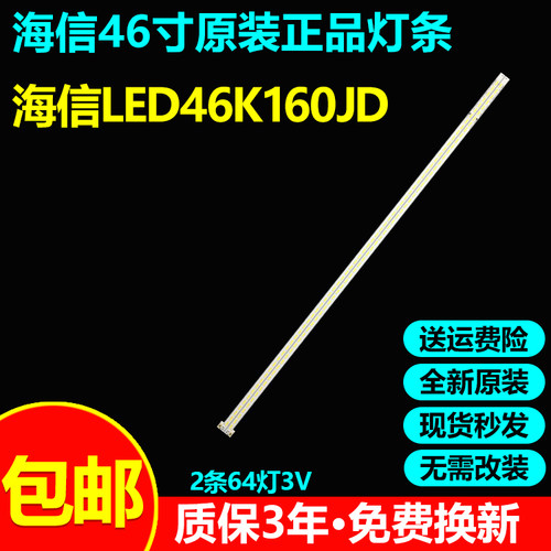 全新原装海信LED46K160JD灯条